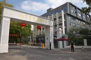 南京中医药大学汉中门校区